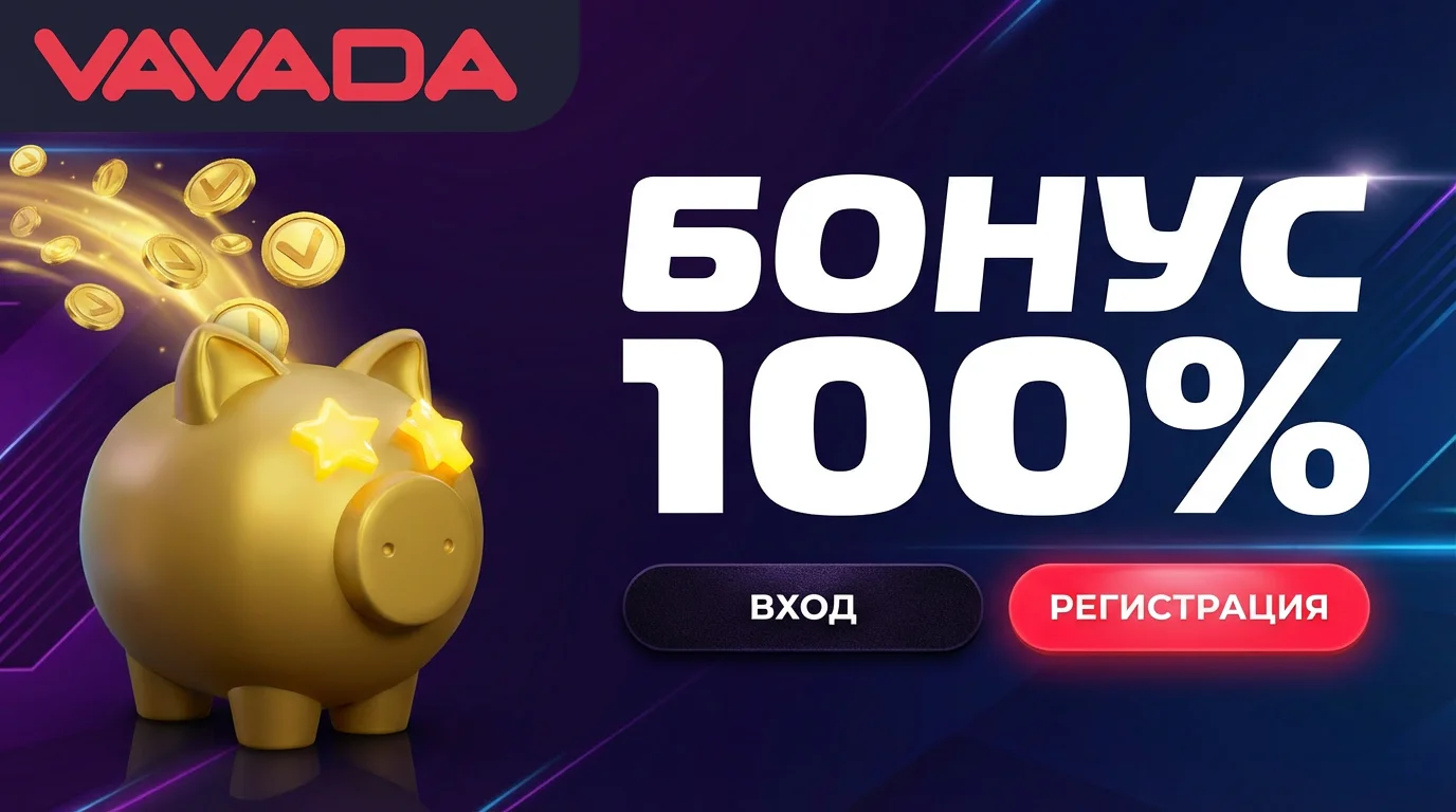 Вавада ставки на спорт и казино